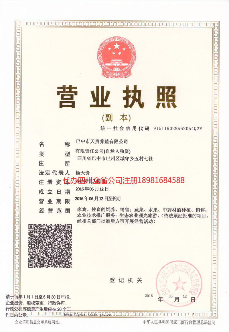 普洱普洱天贵养殖有限公司