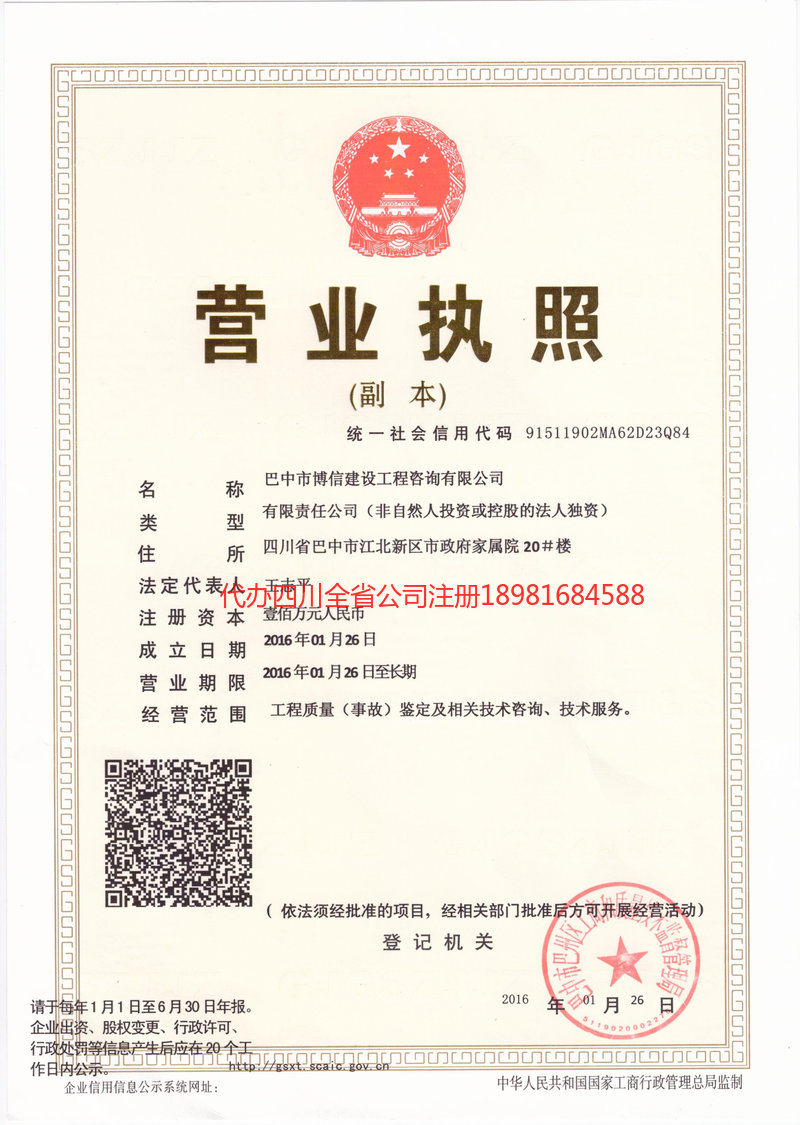 普洱普洱博信建设工程咨询有限公司