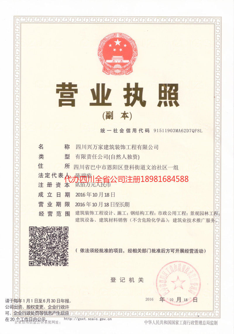 普洱普洱兴万家建筑装饰工程有限公司