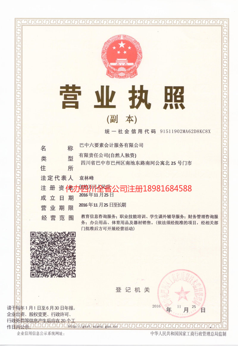 普洱普洱六要素会计服务有限公司