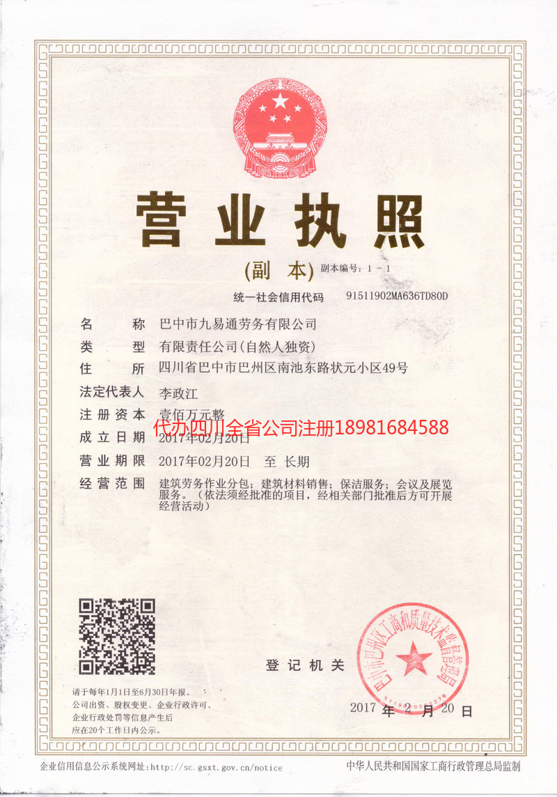 普洱普洱九易通劳务有限公司