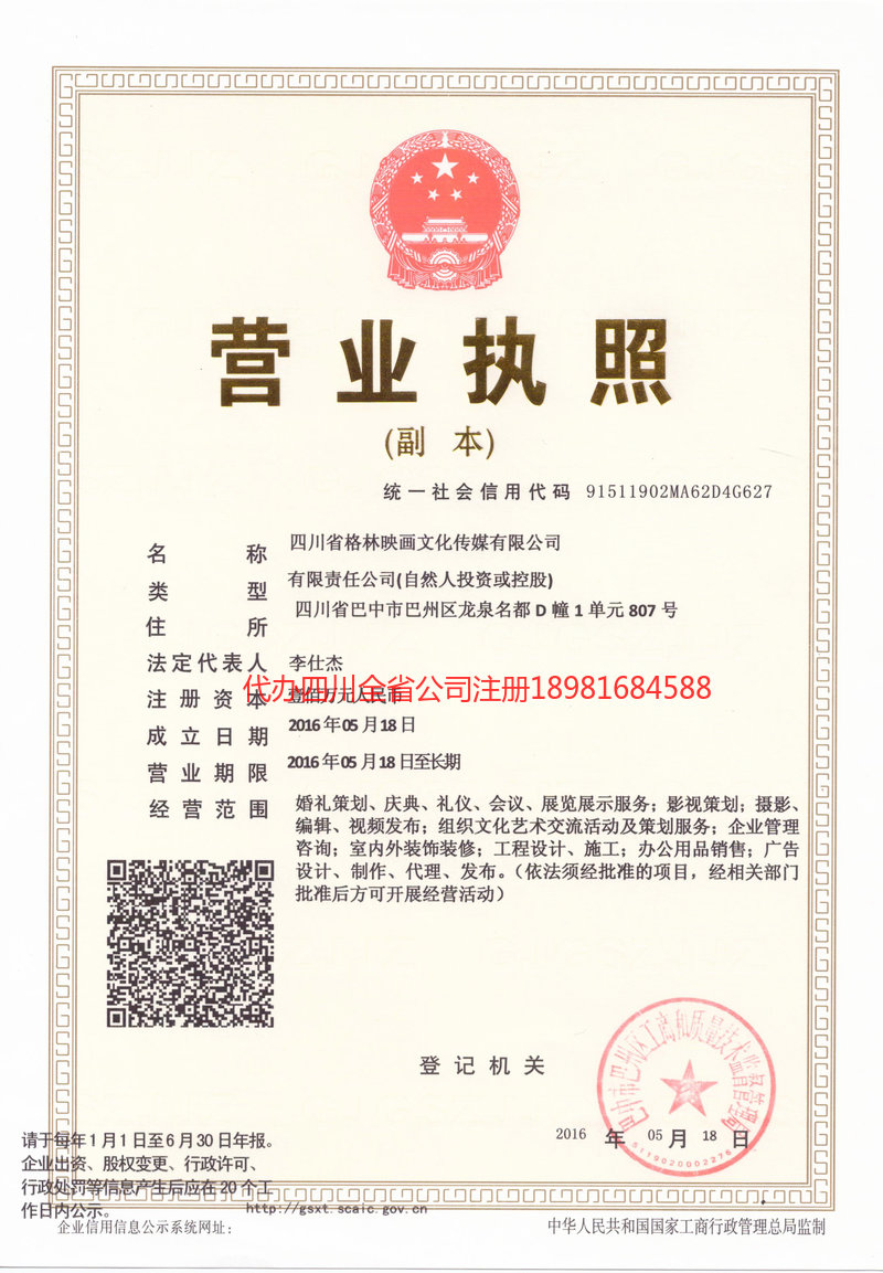 普洱普洱格林映画文化传媒有限公司